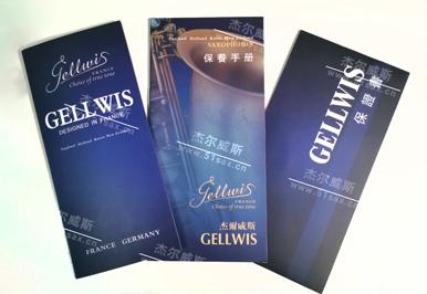 杰爾威斯產(chǎn)品合格證、保修卡、指法表